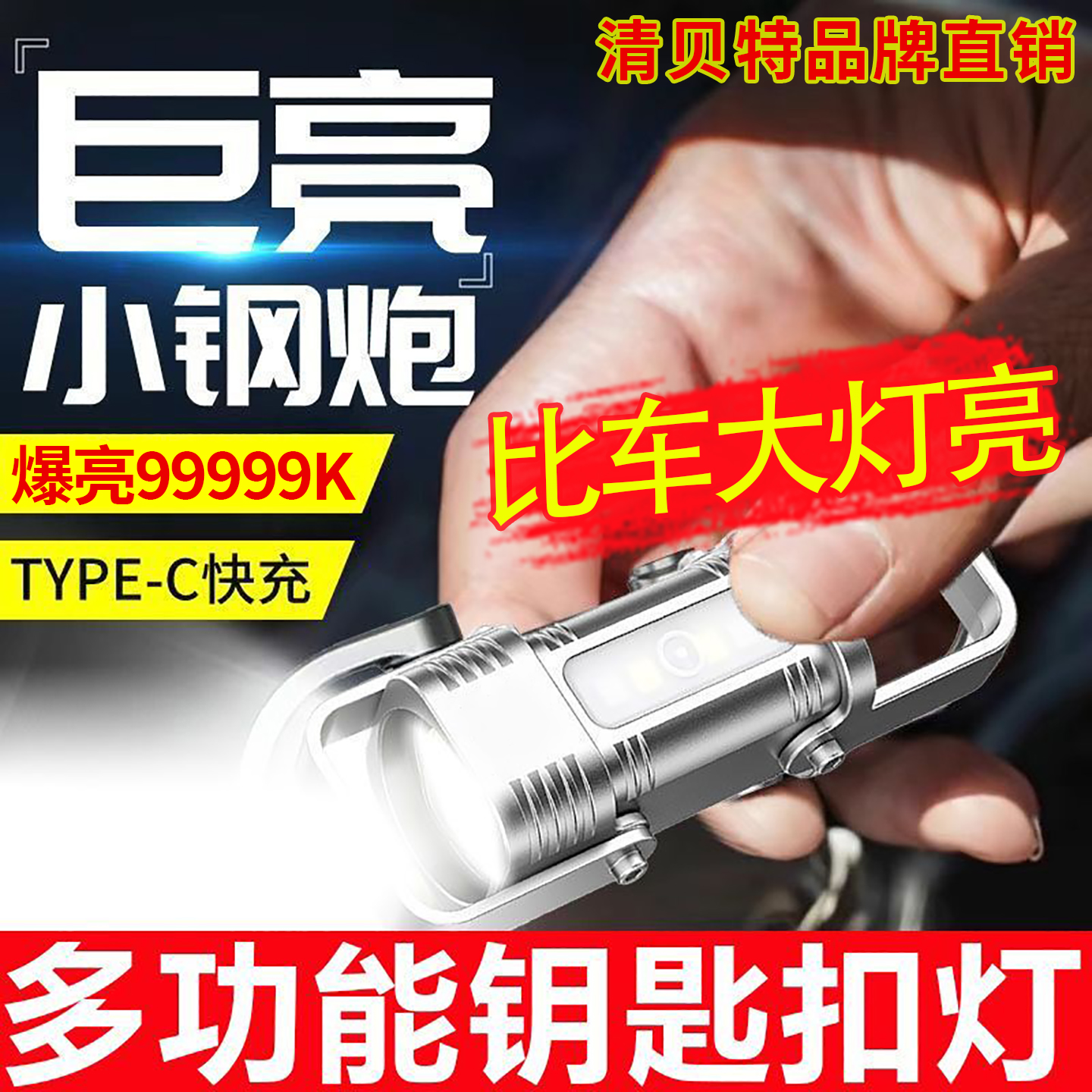 钥匙扣灯超亮便携强光照明手电筒