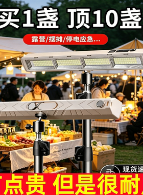 充电式应急照明灯户外露营磁吸led灯超长续航摆摊地摊夜市灯超亮