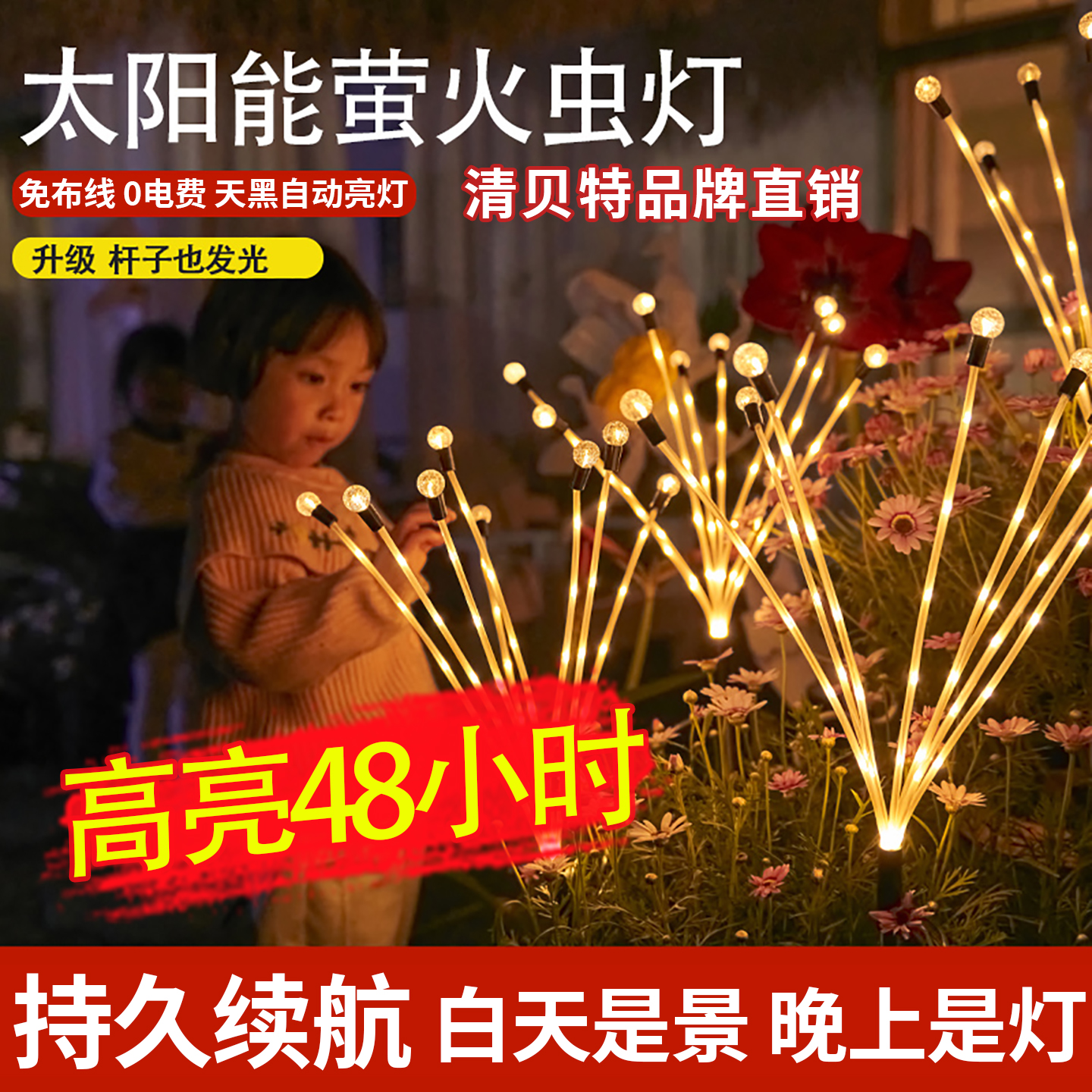 太阳能户外灯家用庭院灯萤火虫灯