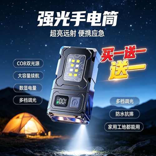 清贝特COB手电筒超亮远射数显