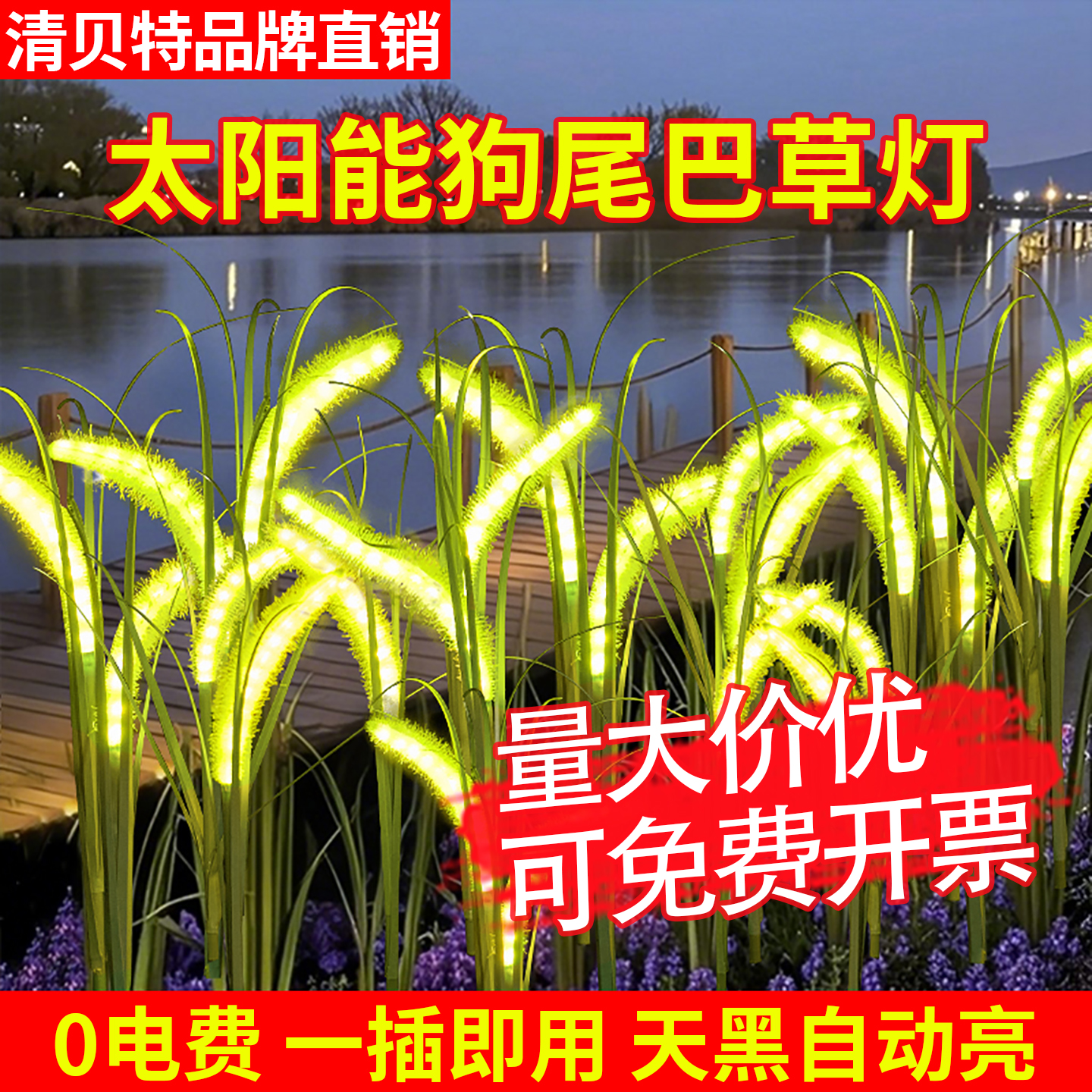 太阳能狗尾巴草led草坪灯户外灯