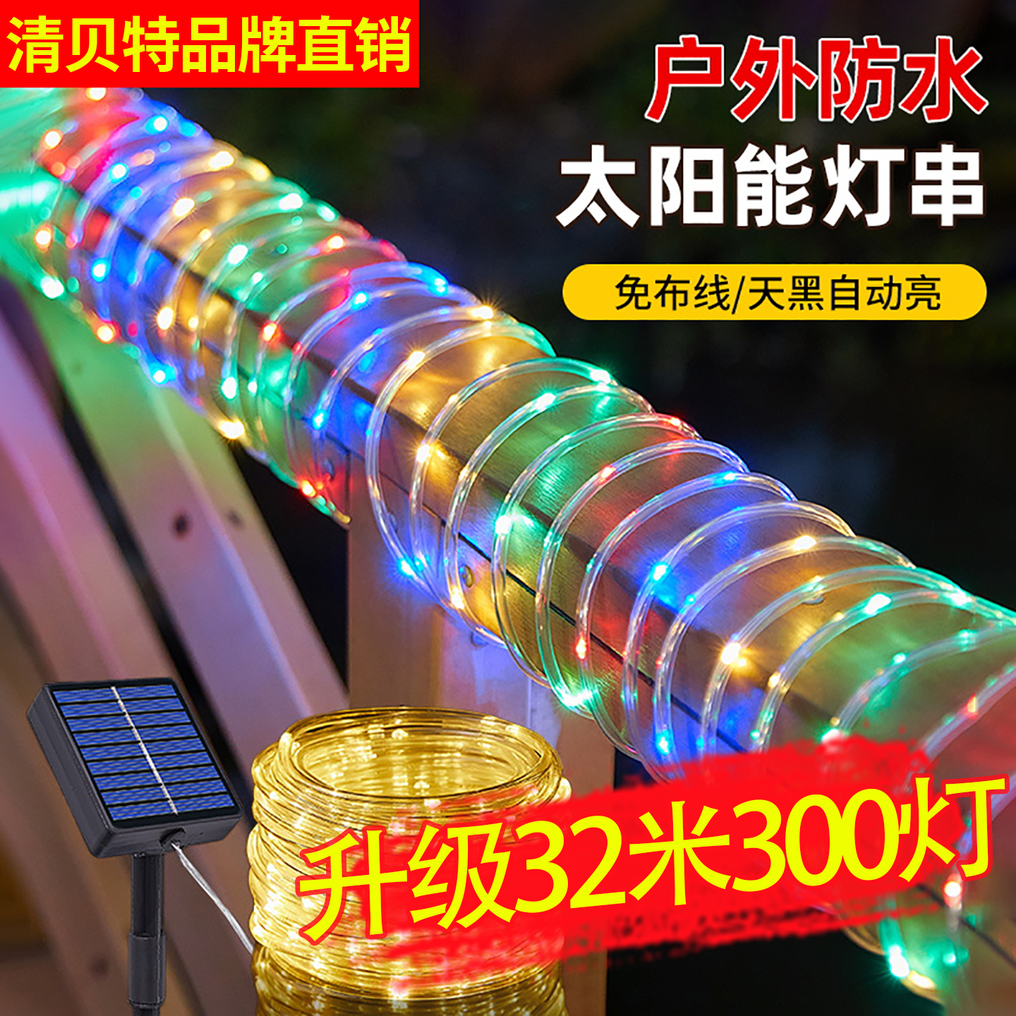 太阳能软管户外庭院led装饰灯