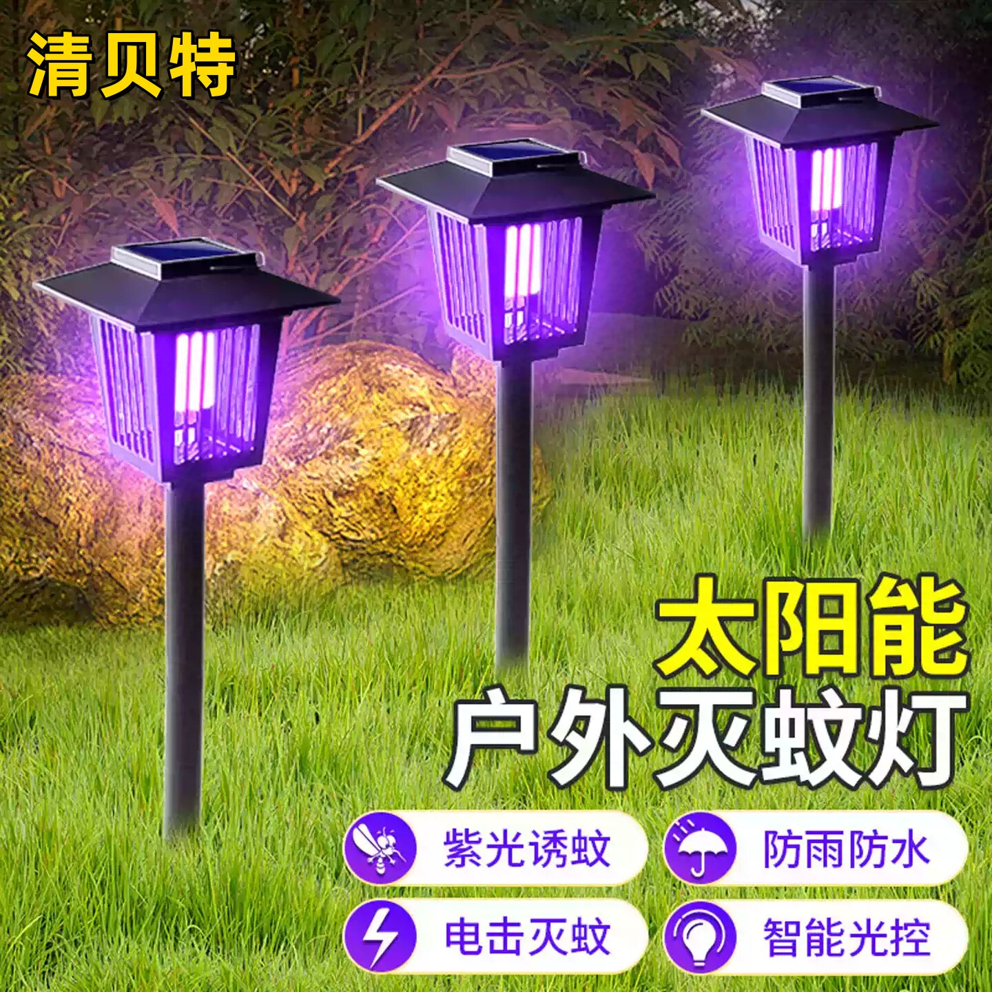 庭院灯花园灭蚊神器太阳能灭蚊灯
