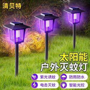 庭院灯花园灭蚊神器太阳能灭蚊灯