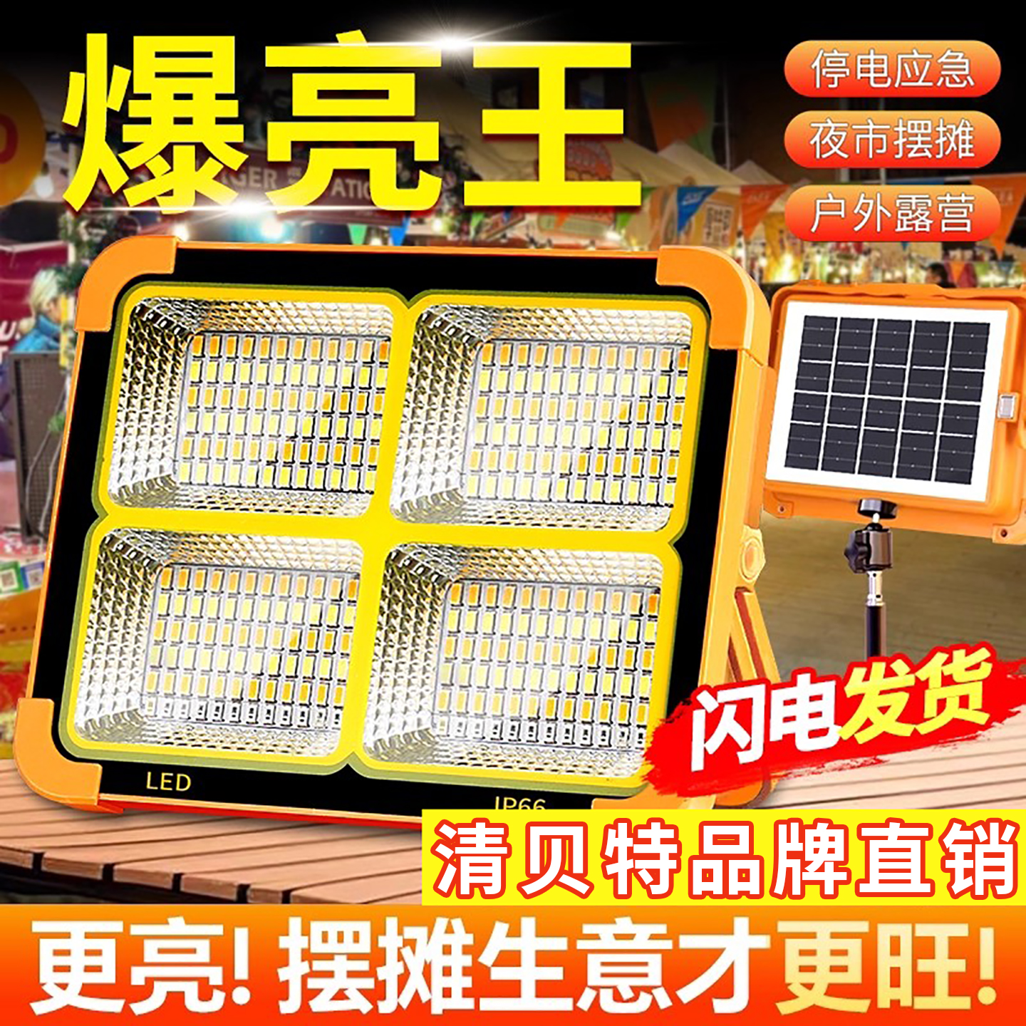 太阳能充电灯户外应急灯超长续航