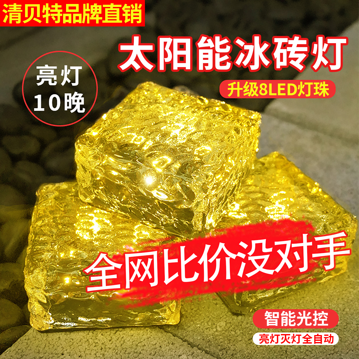 太阳能户外冰砖灯庭院草坪装饰灯