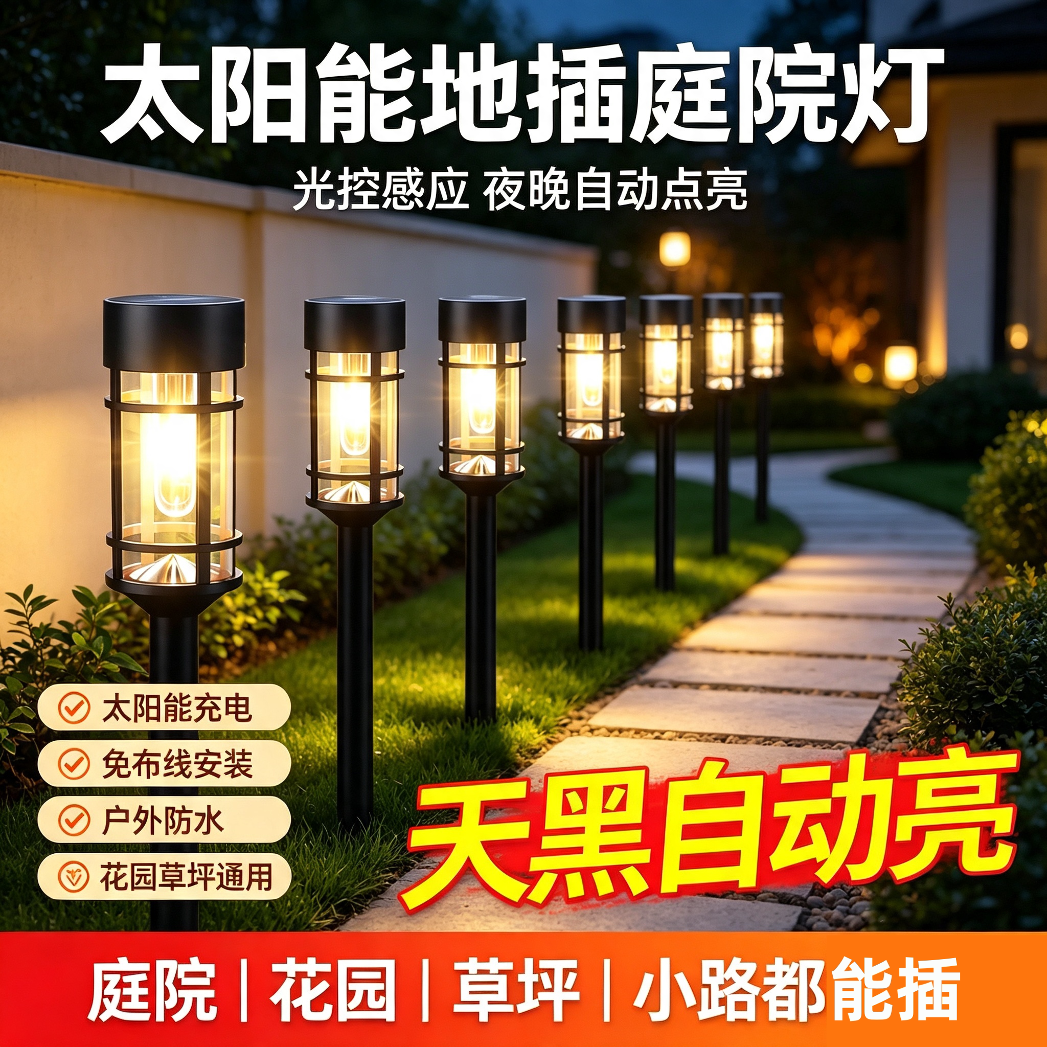 清贝特太阳能智能感应防水草坪灯