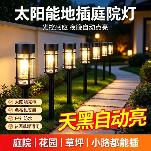 清贝特太阳能智能感应防水草坪灯