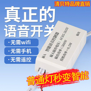 语音智能开关离线声控灯识别遥控无线控制家用灯具改造通断器模块