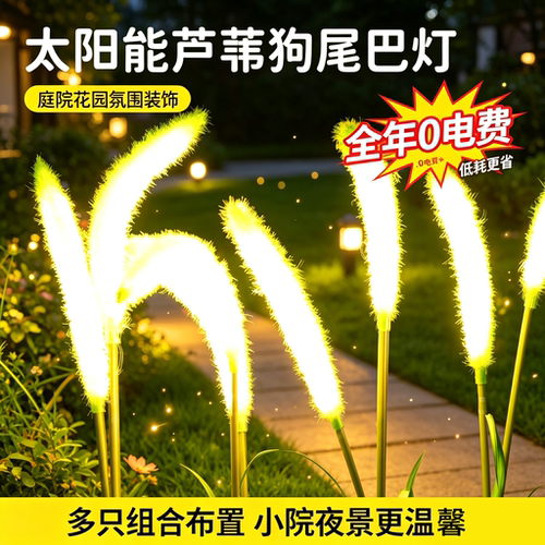 太阳能蒲公英狗尾草坪灯