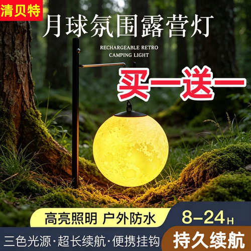露营氛围灯长续航USB充电挂式