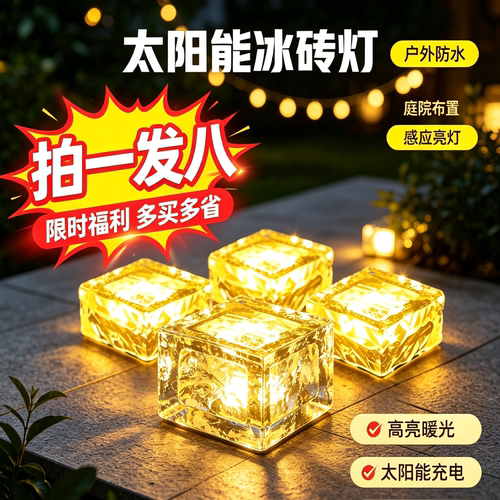 户外太阳能冰砖地埋灯网红小院花园庭院台阶布置氛围装饰小夜灯