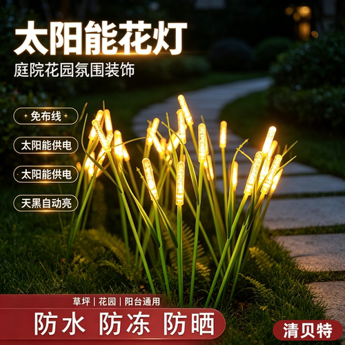 清贝特太阳能防水芦苇地插草坪灯