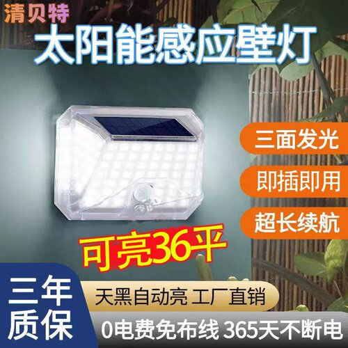 清贝特太阳能三面发光防水壁灯