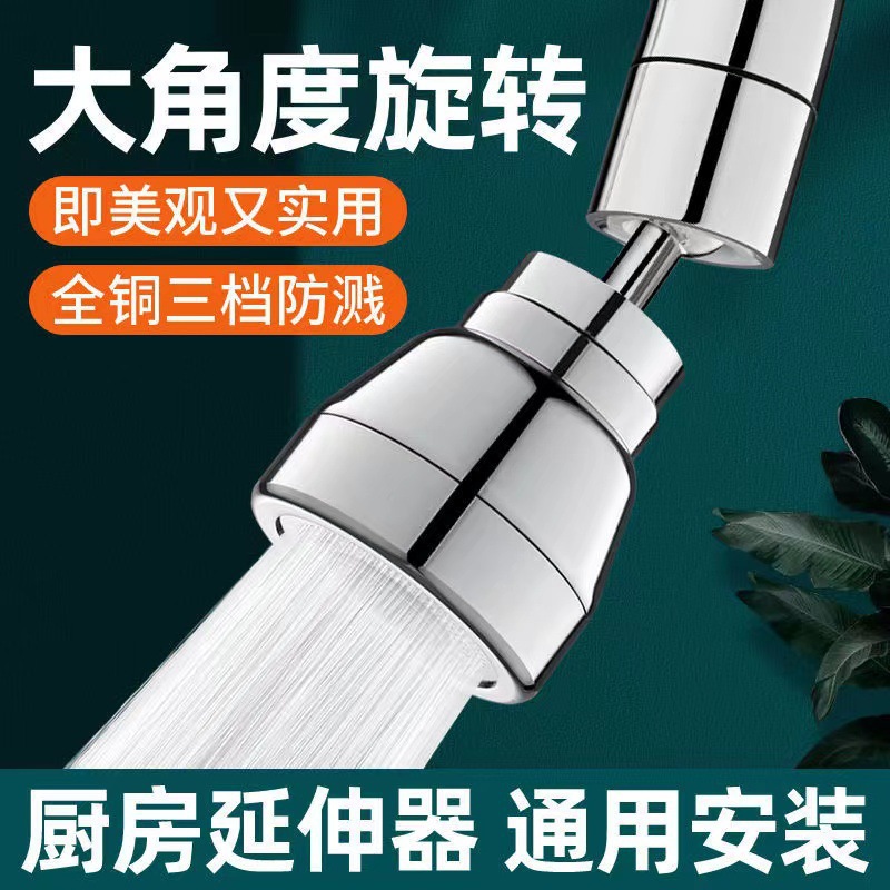 新品延伸器可旋转嘴厨房水槽通用洗碗池水龙头外接增压花洒防溅头