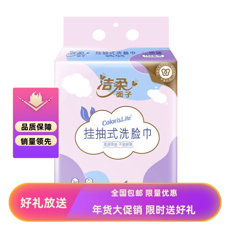 悬挂优质新款式洗脸巾150抽大包无纺布绵柔巾干湿两用擦脸巾卸妆