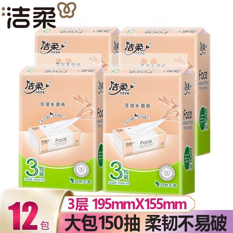 洁柔抽纸150抽3层粉face抽纸