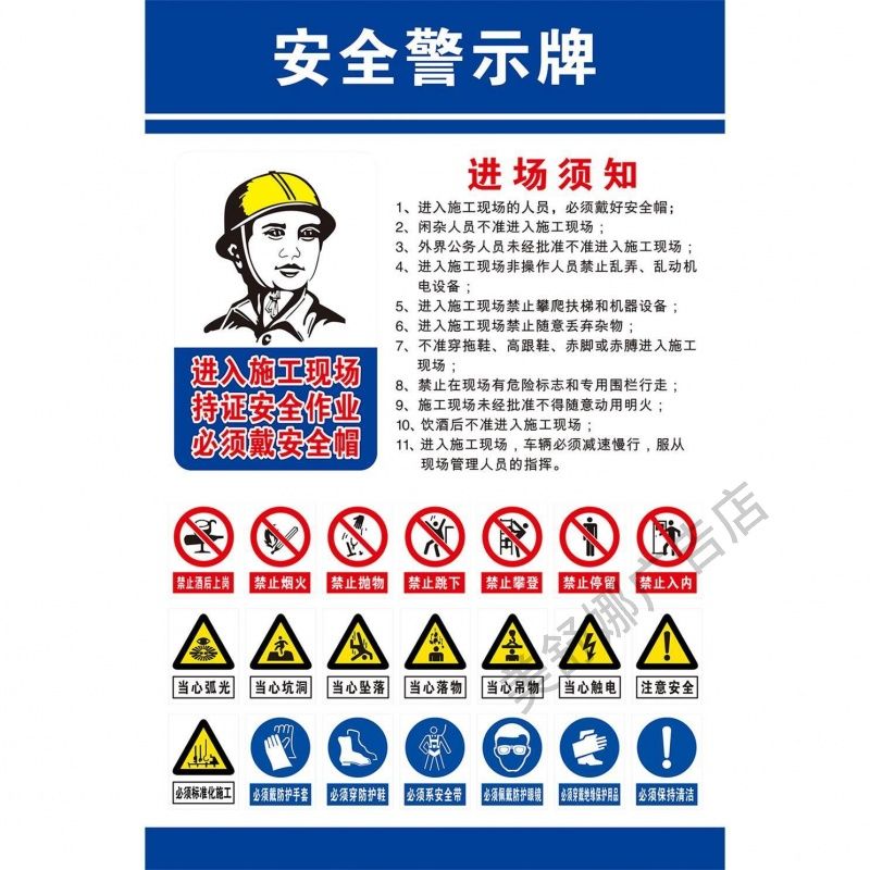 建筑工地安全警示牌工地禁止安全标识贴画挂画安全月宣传栏海报图