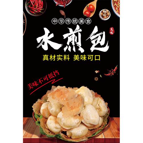 早餐店小笼包广告海报包子铺装饰贴画馒头水煎包灌汤包图片贴纸画