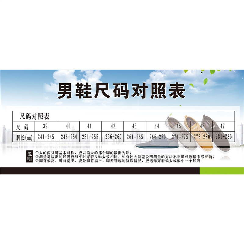男鞋尺码对照表海报展板鞋码对照表童鞋尺码对照表墙贴墙纸装饰画