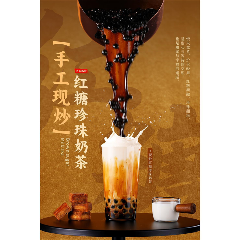 手工现炒红糖珍珠奶茶海报红糖系列墙贴墙现熬红糖珍珠鲜奶茶KT板