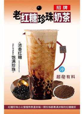 老红糖珍珠奶茶海报墙贴墙纸现熬红糖珍殊鲜奶茶红糖系列展板KT板