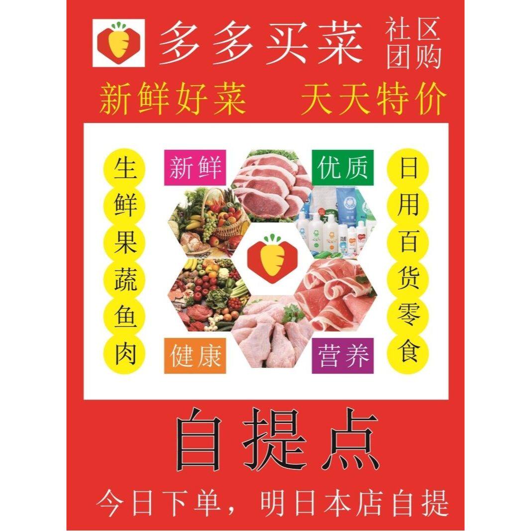 多多买菜新鲜好菜天天特价海报展板美团优选自提点装饰画KT板墙贴