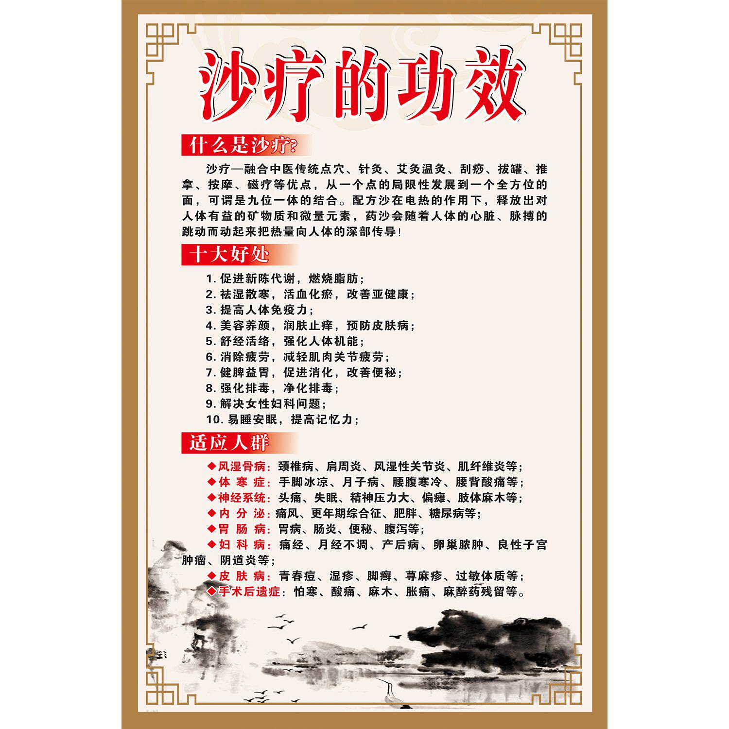 沙疗广告沙疗文化海报广告装饰挂画沙疗沙灸功效写真kt板定制自贴