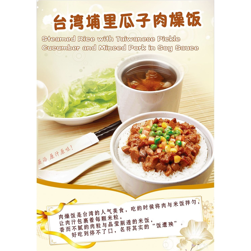 台湾埔里瓜子肉燥饭海报台湾肉燥饭浓香味美鲜香溢的诱惑KT板
