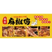 椒麻鸡麻椒鸡海报广告饭店小吃店椒麻鸡海报装 饰画广告贴画贴纸
