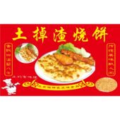 土掉渣烧饼广告海报小推车摆摊夜市小吃装 饰自粘海报定制摆摊