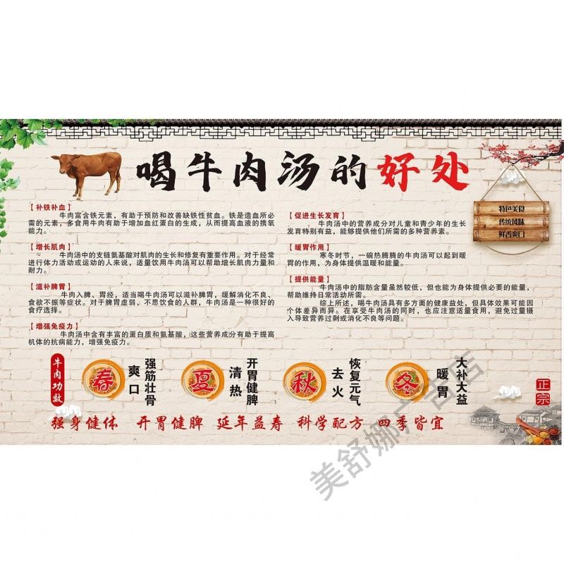 牛肉汤春夏秋冬喝牛肉汤的好处广告贴纸淮南牛肉汤店装饰壁画墙贴