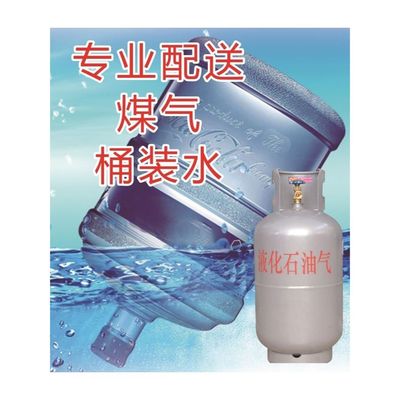 专业配送煤气桶装水海报展板桶装水桶装水配送水是生命之源墙贴