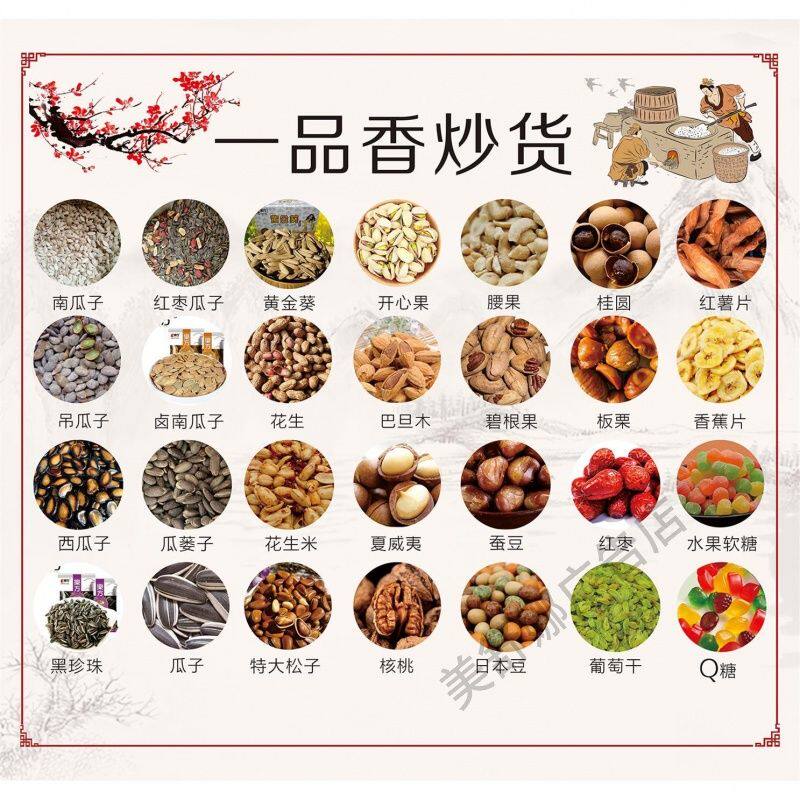 瓜子花生炒货广告海报贴画海报自粘海报贴画喷绘布宣传广告装饰画