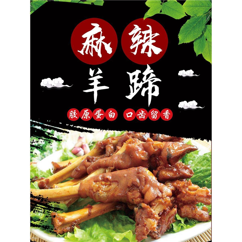 羊棒骨羊拐筋羊蹄子烧烤全羊羊排海报羊腰贴画羊汤馆麻辣羊蹄贴纸