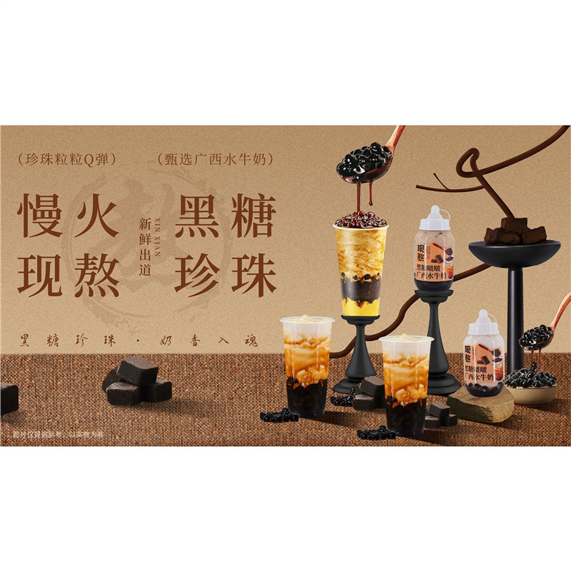 慢火现熬黑糖珍珠海报手炒黑糖墙贴墙纸红糖珍珠奶茶KT板