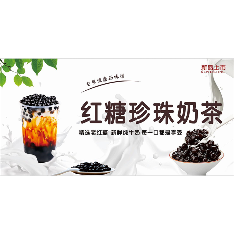 红糖珍珠奶茶海报老红糖珍珠奶茶杨枝甘露挂图展板KT板