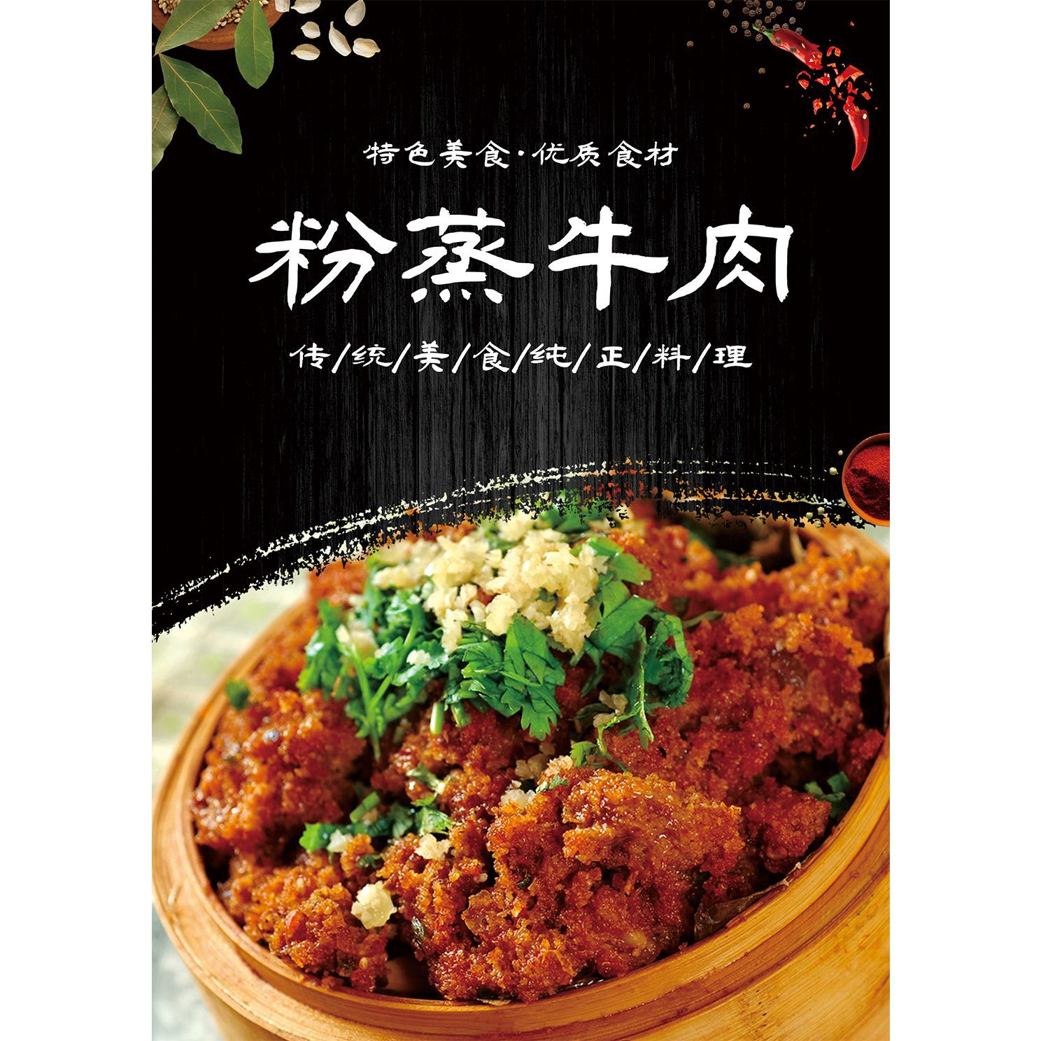 粉蒸牛肉海报酒店餐馆菜品图片海报贴纸广告定制装饰画粉蒸肉写真图片
