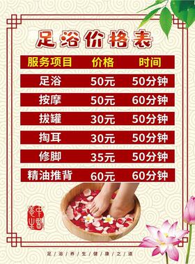 美容院养生馆价格表项目足疗价格表定制海报美容店价目表广告贴纸