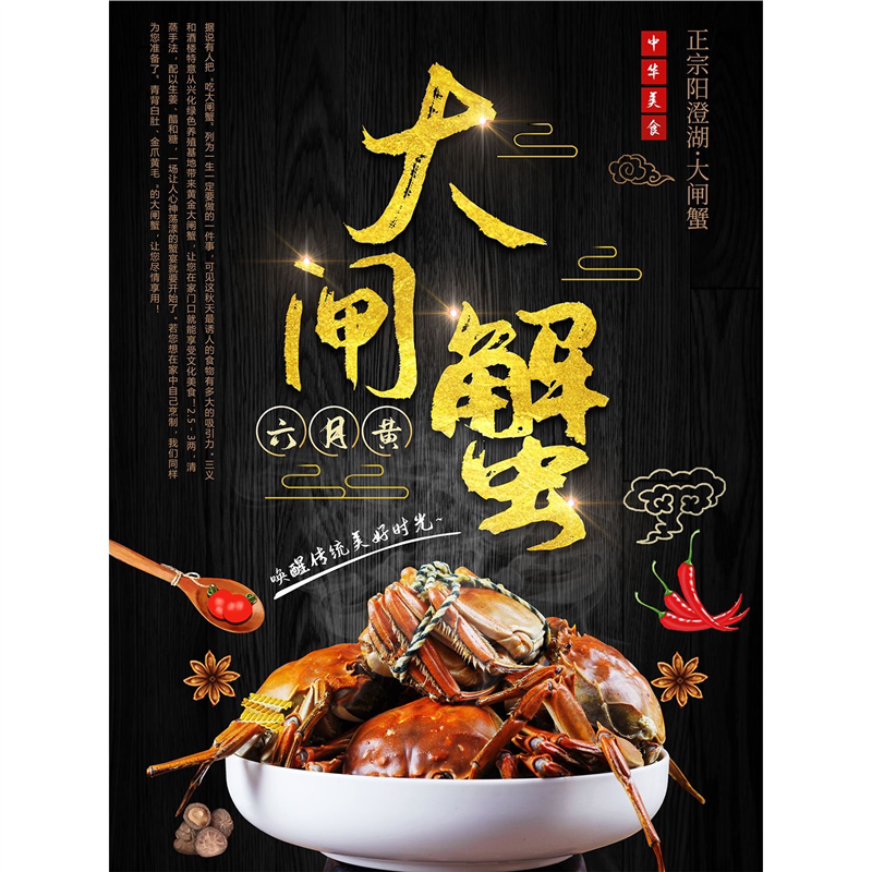 清蒸香辣大闸蟹广告海报自粘贴纸广告定制宵夜市摊贴画装饰画墙贴