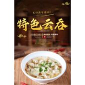 特色云吞馄饨海报广告贴纸自粘摆摊广告布防水贴纸写真馄饨店贴画