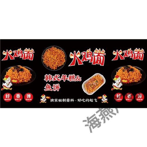 火鸡面海报贴纸小吃车摆地摊夜市小吃广告画墙贴装饰海报图