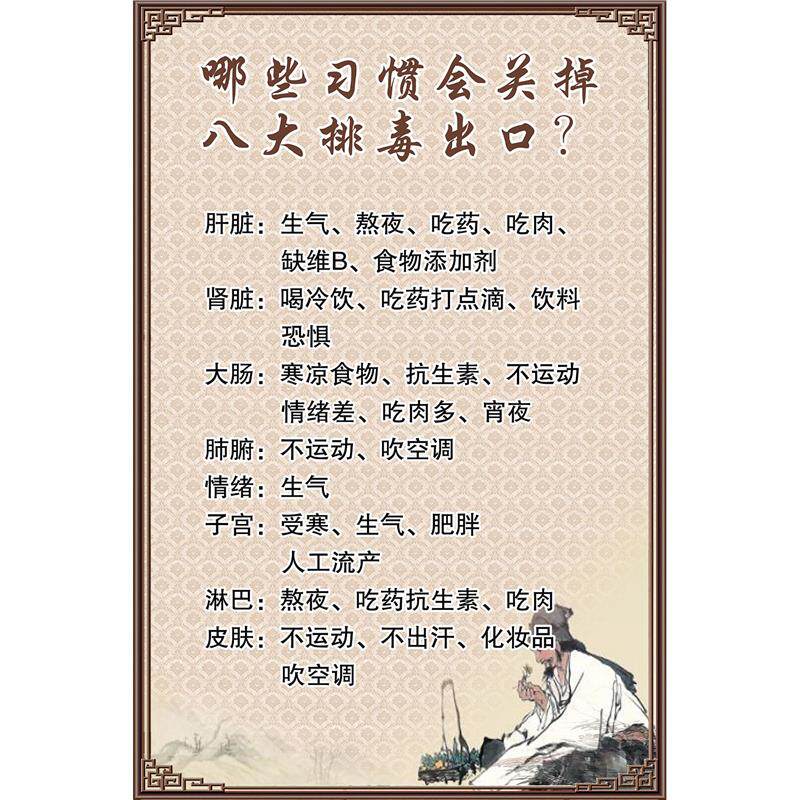 那些习惯会关掉八大排毒出口美容院养生馆装饰画贴画广告纸