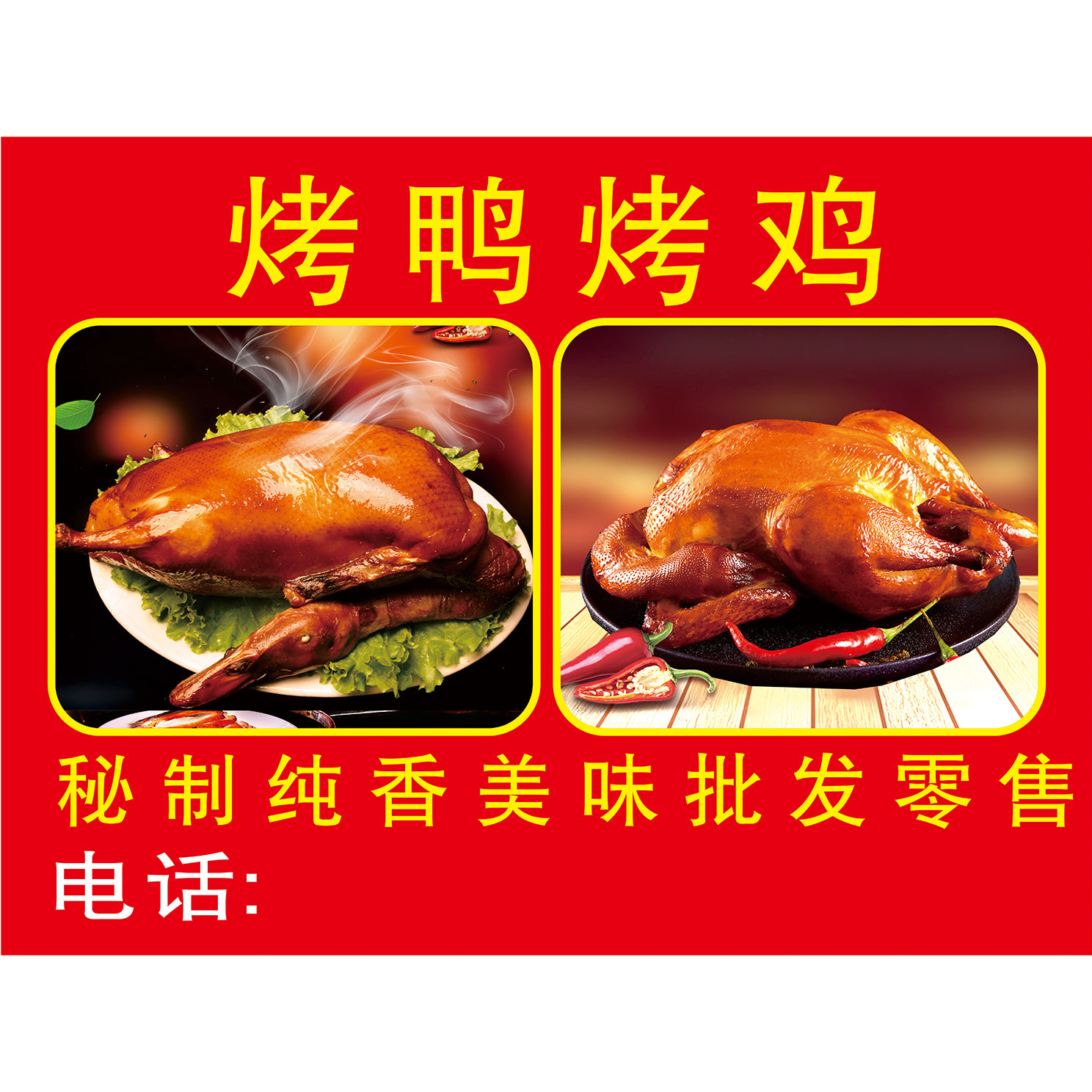 烤鸡烤鸭海报贴画贴纸喷绘布小吃车贴画小吃店贴画宣传广告