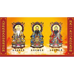 三清祖师图对联画道炁长存三清画像道士道场用品祖师像装饰画贴纸