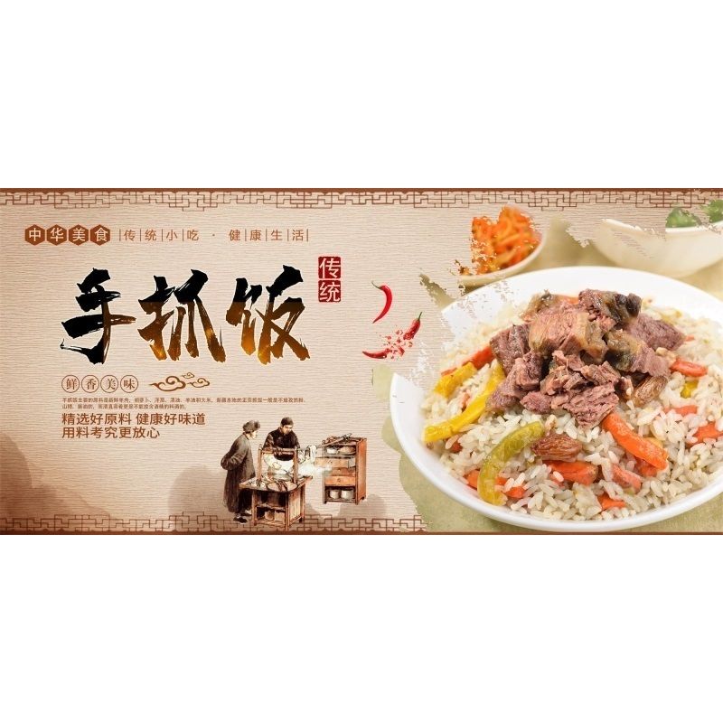 中华美食手抓饭海报展板新疆手抓饭特色新疆手抓饭美味无法低挡