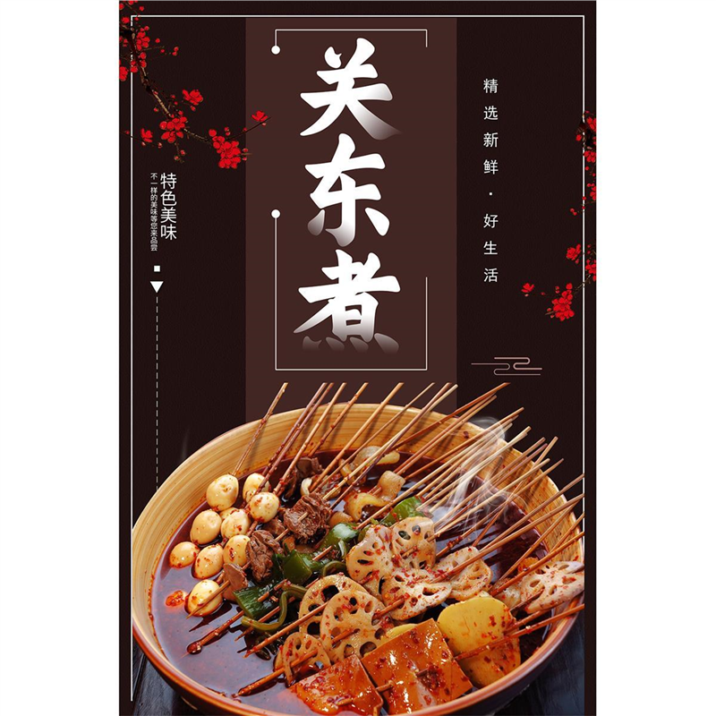 关东煮海报广告小吃车摆地摊夜市关东煮钵钵鸡麻辣串串串香海报关