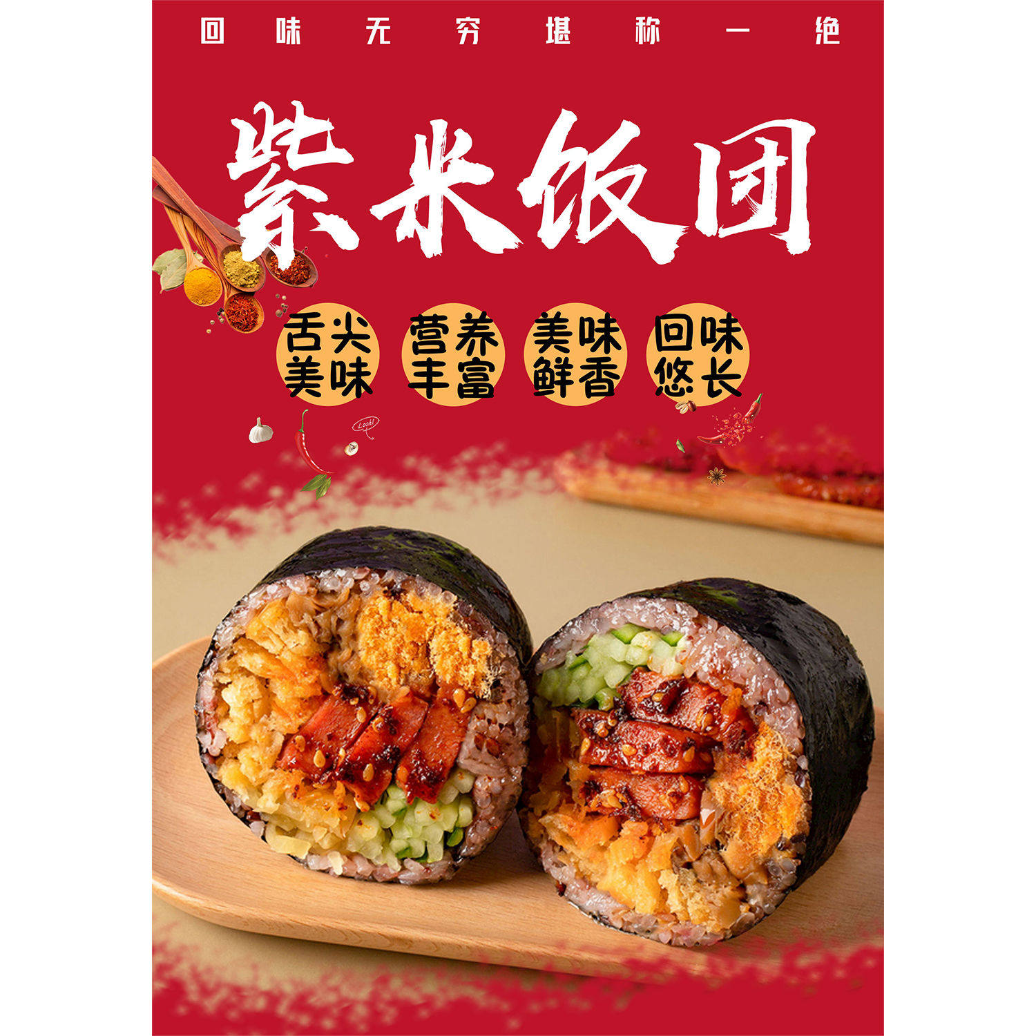 紫米饭团广告画海报贴纸小吃车夜市早餐摆地摊饭团广告装饰画自粘