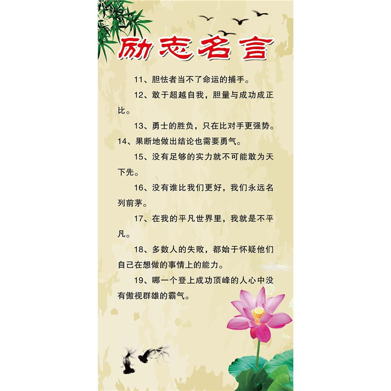 励志名人名言标语挂画格言警句贴纸学校教室布置墙贴班级海报装饰