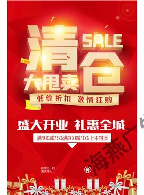 冬季全场清仓海报特价清货清仓大甩卖广告纸季末换季处理